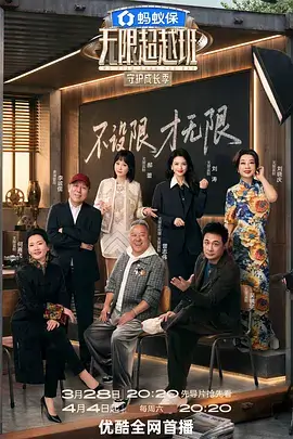 电视剧大全音乐综艺声浪计划海报